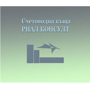Счетоводни услуги Враца | Счетоводно предприятие Реал Консулт